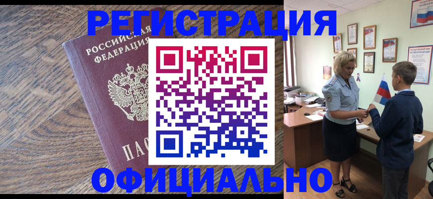 временная регистрация законно в Сосновом Бору