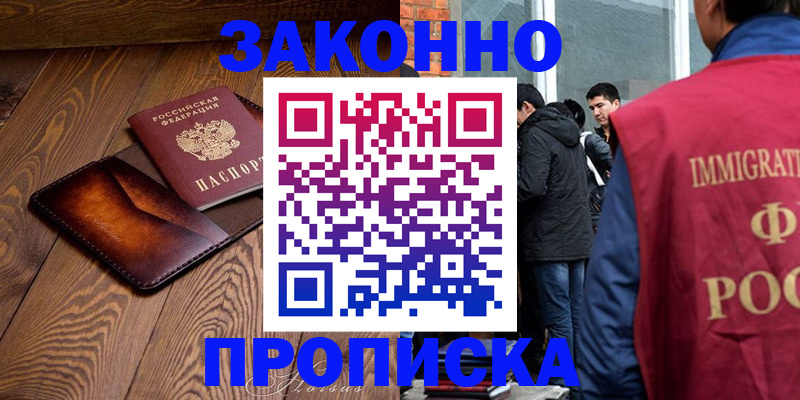 прописка 2025 в Сосновом Бору