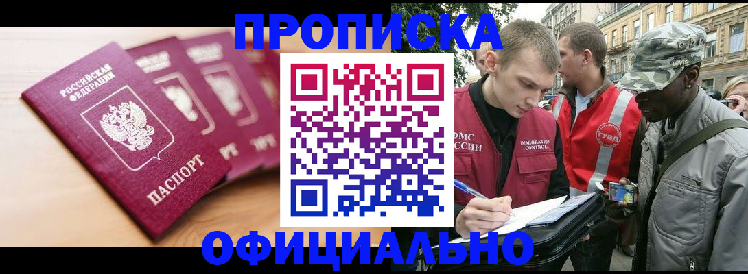 купить прописку в Сосновом Бору