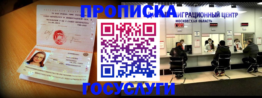 прописка паспорт в Сосновом Бору