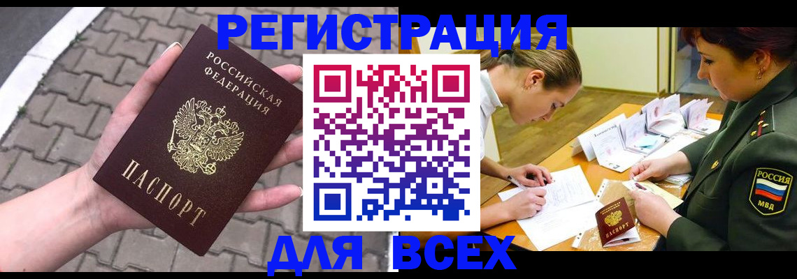прописка законно в Сосновом Бору